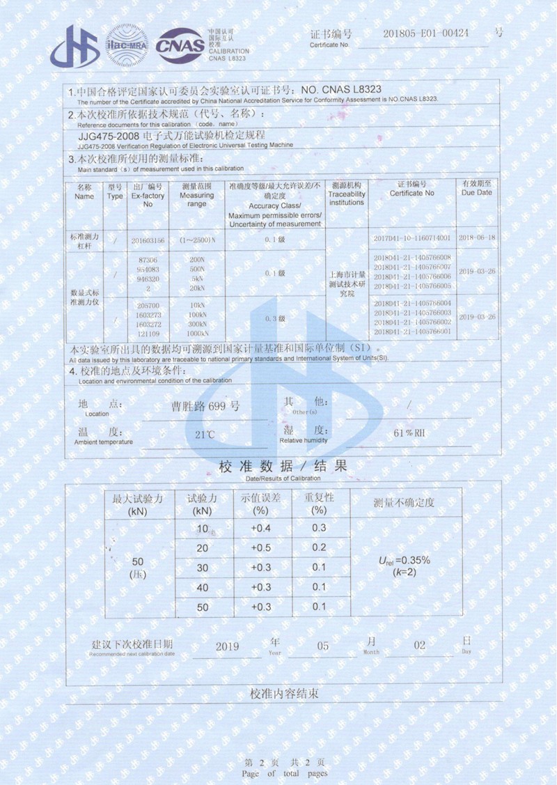 2018.5.9萬能試壓機(jī)-校準(zhǔn)證書