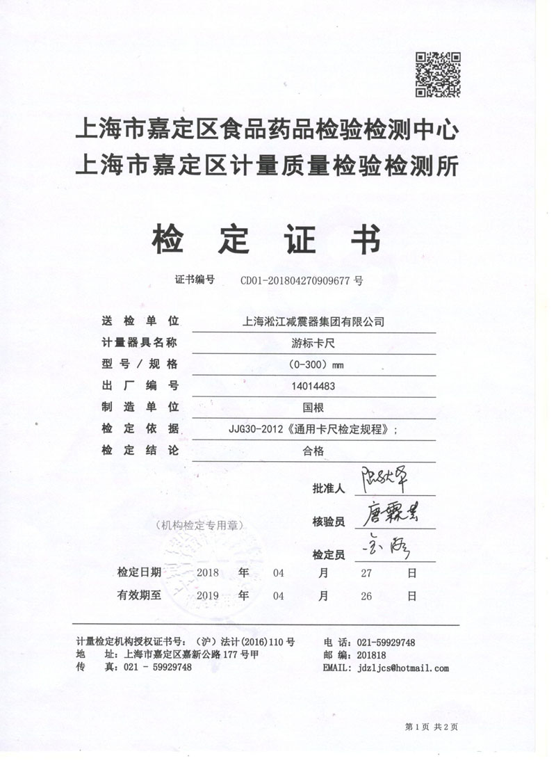2018年4月游標卡尺檢測證書.jpg