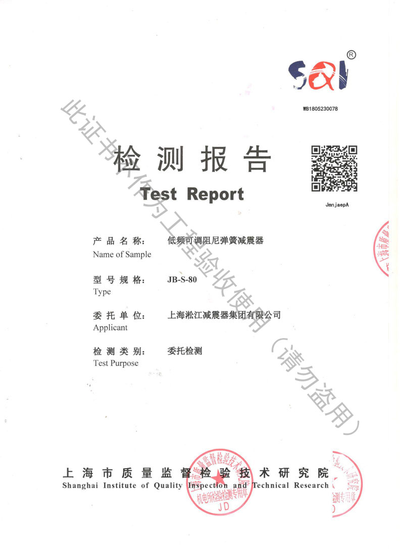 2018年JB型風(fēng)機(jī)彈簧減振器檢驗(yàn)報(bào)告