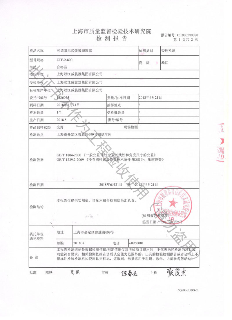 2018年ZTF彈簧減振器檢測報告