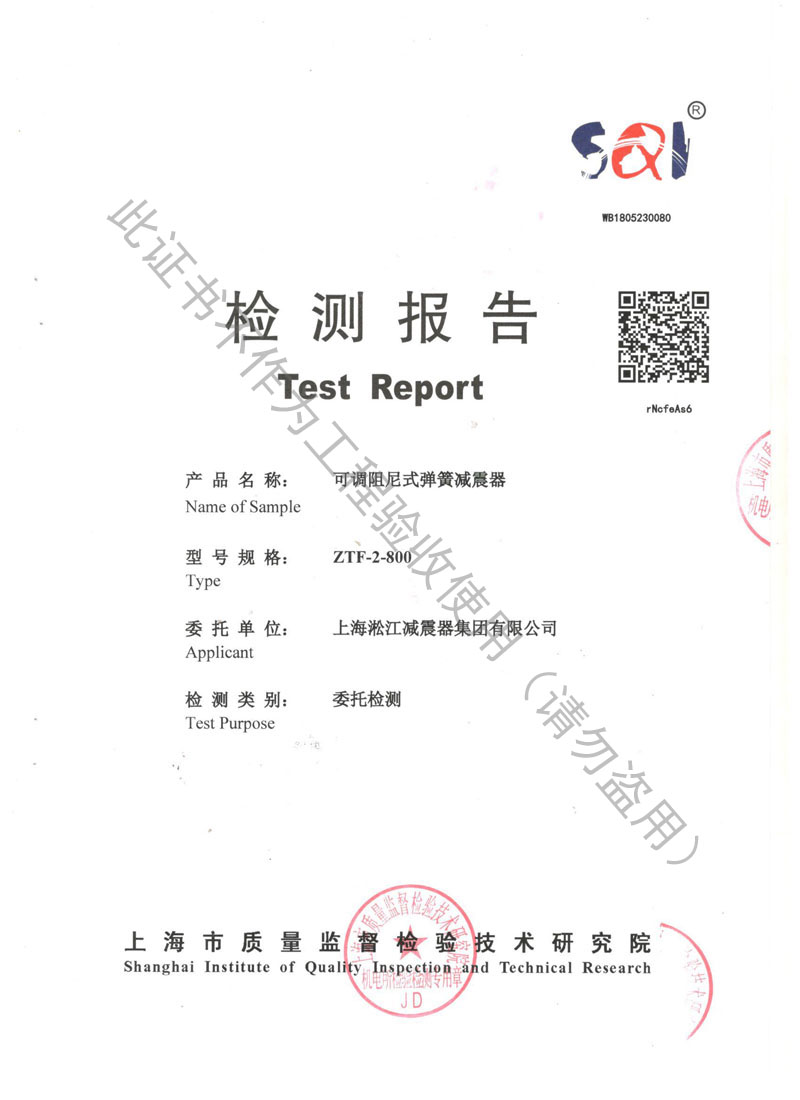 2018年ZTF彈簧減振器檢測報告
