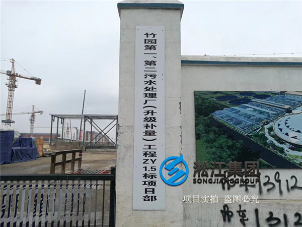 上海市污水處理廠橡膠軟接頭安裝現(xiàn)場(chǎng)